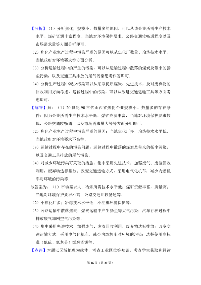 2017年全国统一高考地理试卷（新课标Ⅱ）（解析版）_全国卷+地方卷_8.地理_1.地理高考真题试卷_2008-2020年_全国卷_全国统一高考地理（新课标ii）08-21_A4word版_PDF版赠送）