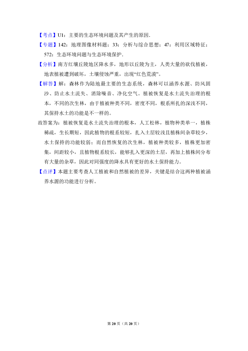 2017年全国统一高考地理试卷（新课标Ⅱ）（解析版）_全国卷+地方卷_8.地理_1.地理高考真题试卷_2008-2020年_全国卷_全国统一高考地理（新课标ii）08-21_A4word版_PDF版赠送）