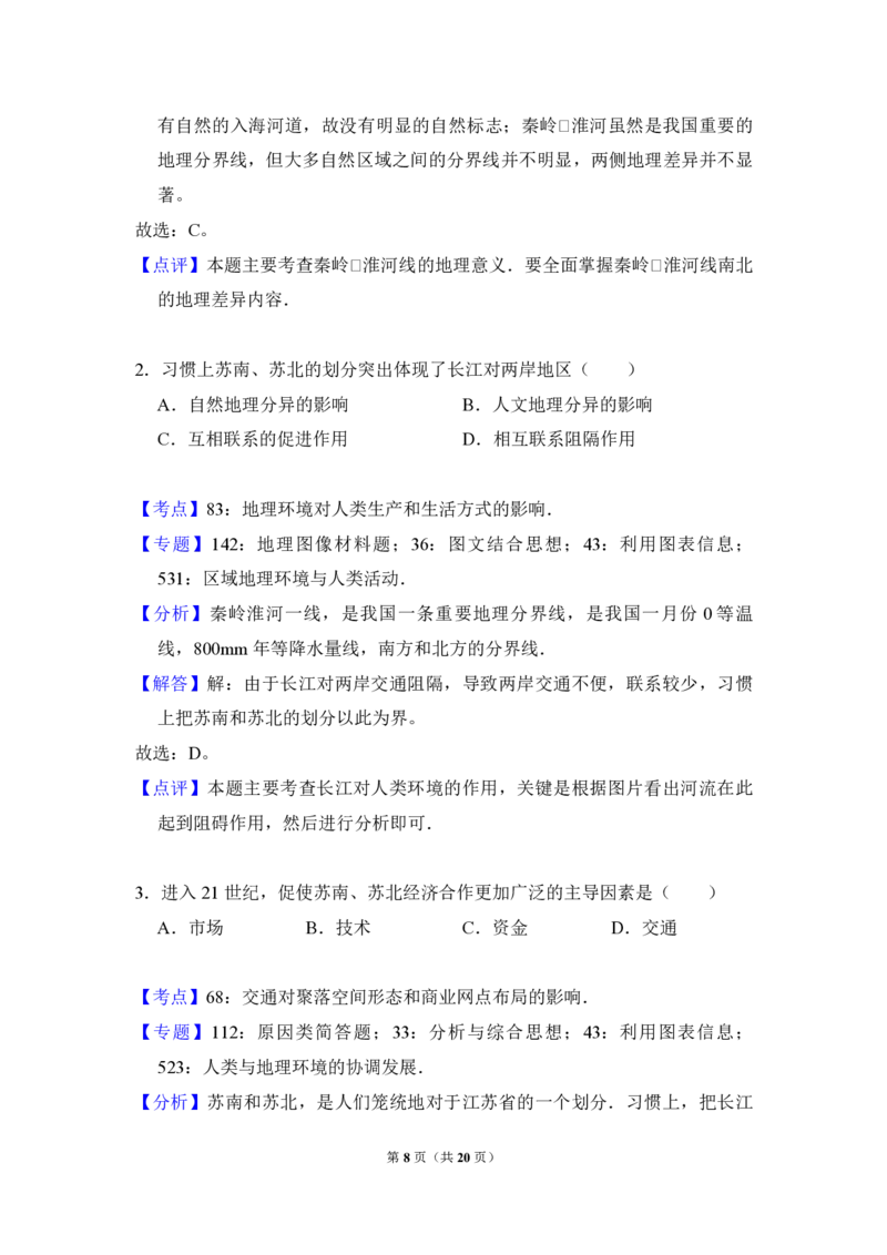 2017年全国统一高考地理试卷（新课标Ⅱ）（解析版）_全国卷+地方卷_8.地理_1.地理高考真题试卷_2008-2020年_全国卷_全国统一高考地理（新课标ii）08-21_A4word版_PDF版赠送）
