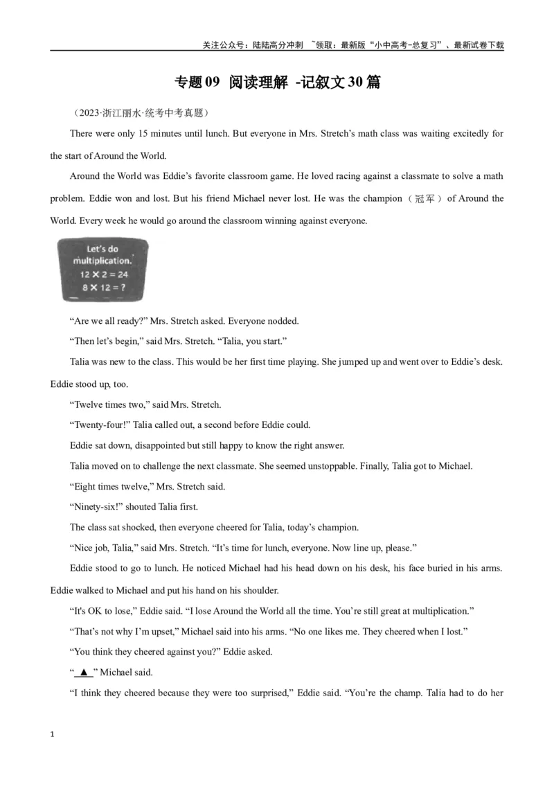 专题09阅读理解-记叙文30篇（原卷版）_02中考总复习（2026版更新中）_03-英语-中考总复习_2024年中考复习资料_专项复习资料_完❤❤备战2024年中考英语题型突破（各地中考真题精选）