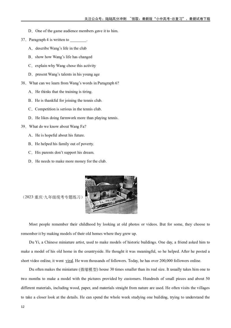 专题09阅读理解-记叙文30篇（原卷版）_02中考总复习（2026版更新中）_03-英语-中考总复习_2024年中考复习资料_专项复习资料_完❤❤备战2024年中考英语题型突破（各地中考真题精选）