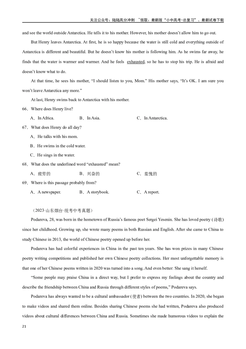 专题09阅读理解-记叙文30篇（原卷版）_02中考总复习（2026版更新中）_03-英语-中考总复习_2024年中考复习资料_专项复习资料_完❤❤备战2024年中考英语题型突破（各地中考真题精选）