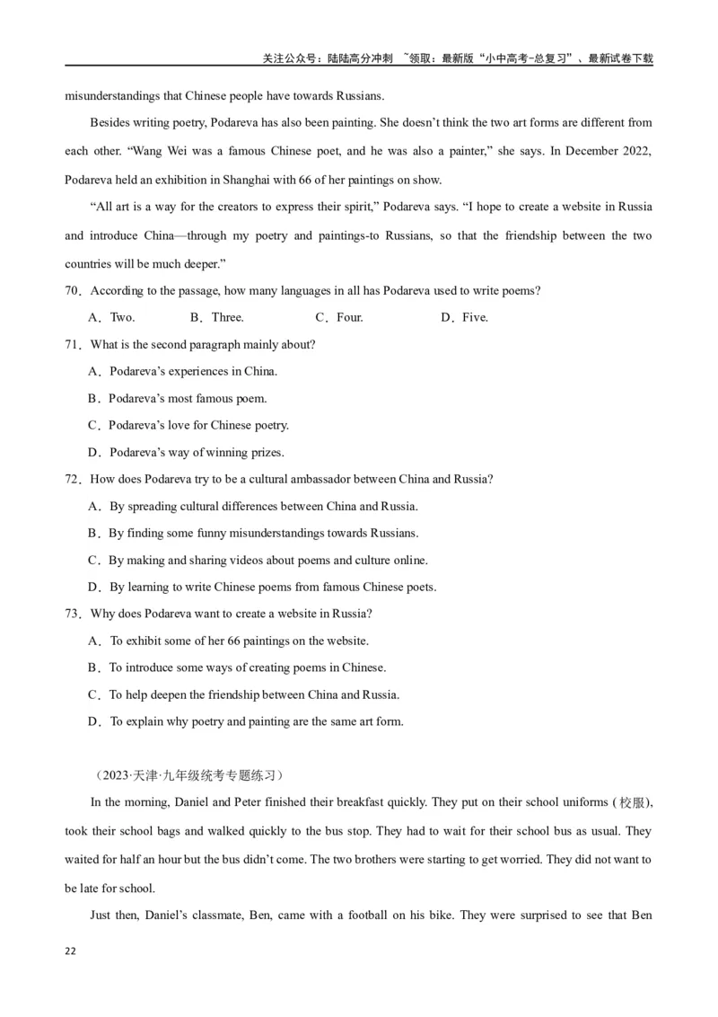 专题09阅读理解-记叙文30篇（原卷版）_02中考总复习（2026版更新中）_03-英语-中考总复习_2024年中考复习资料_专项复习资料_完❤❤备战2024年中考英语题型突破（各地中考真题精选）