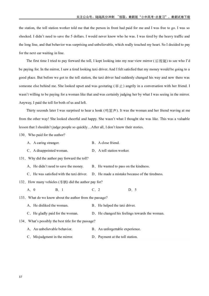 专题09阅读理解-记叙文30篇（原卷版）_02中考总复习（2026版更新中）_03-英语-中考总复习_2024年中考复习资料_专项复习资料_完❤❤备战2024年中考英语题型突破（各地中考真题精选）