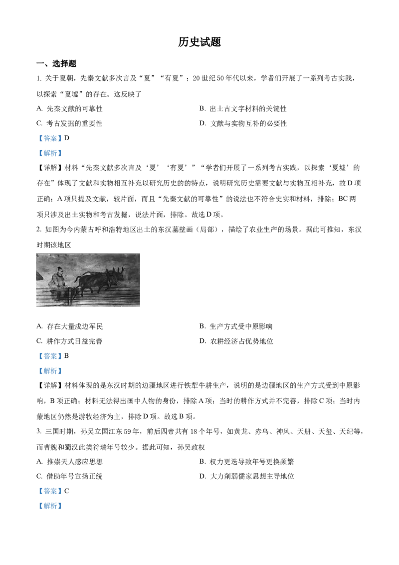 2021年新高考福建历史高考真题（解析版）_全国卷+地方卷_7.历史_1.历史高考真题试卷_2021年高考-历史_2021年新高考福建历史