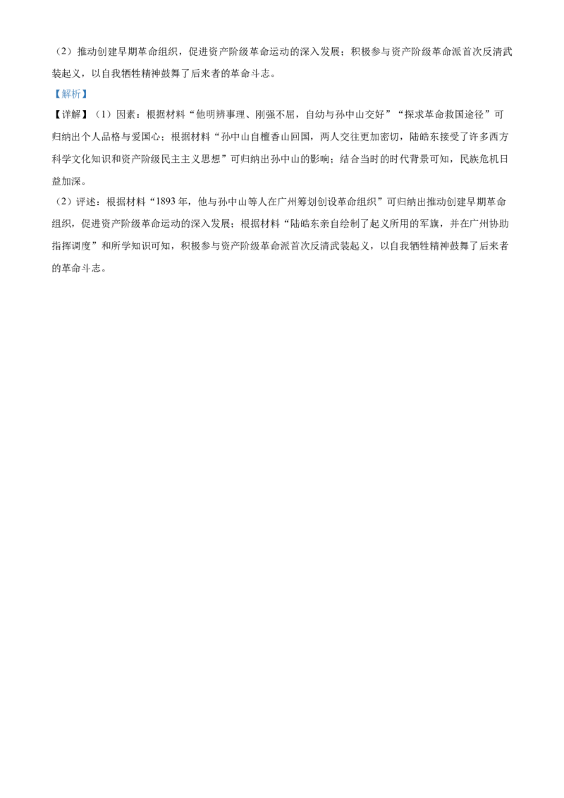 2021年新高考福建历史高考真题（解析版）_全国卷+地方卷_7.历史_1.历史高考真题试卷_2021年高考-历史_2021年新高考福建历史