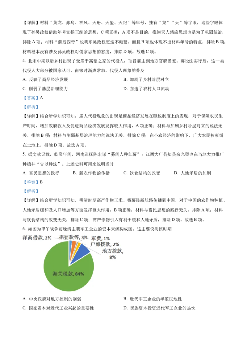 2021年新高考福建历史高考真题（解析版）_全国卷+地方卷_7.历史_1.历史高考真题试卷_2021年高考-历史_2021年新高考福建历史