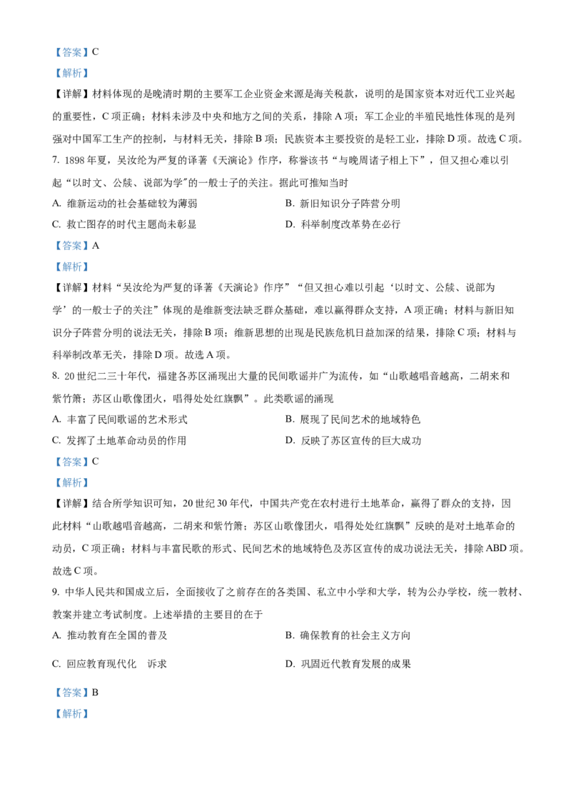 2021年新高考福建历史高考真题（解析版）_全国卷+地方卷_7.历史_1.历史高考真题试卷_2021年高考-历史_2021年新高考福建历史