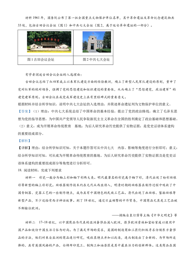 2021年新高考福建历史高考真题（解析版）_全国卷+地方卷_7.历史_1.历史高考真题试卷_2021年高考-历史_2021年新高考福建历史