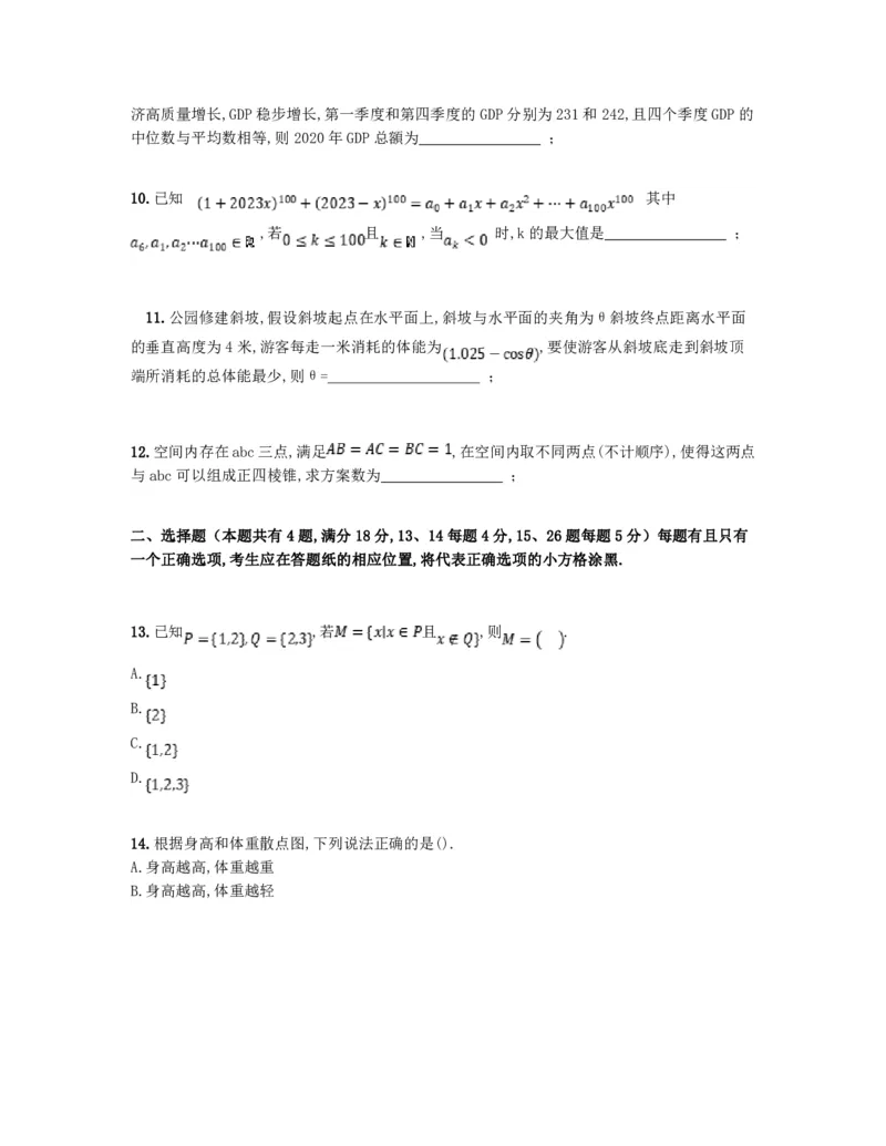 2023年上海高考数学真题及答案_全国卷+地方卷_2.数学_1.数学高考真题试卷_2023年高考-数学_2023年上海自主命题（春+秋）