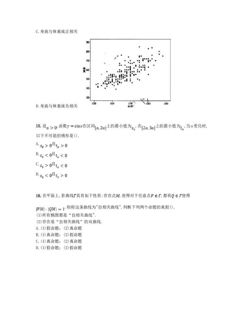 2023年上海高考数学真题及答案_全国卷+地方卷_2.数学_1.数学高考真题试卷_2023年高考-数学_2023年上海自主命题（春+秋）