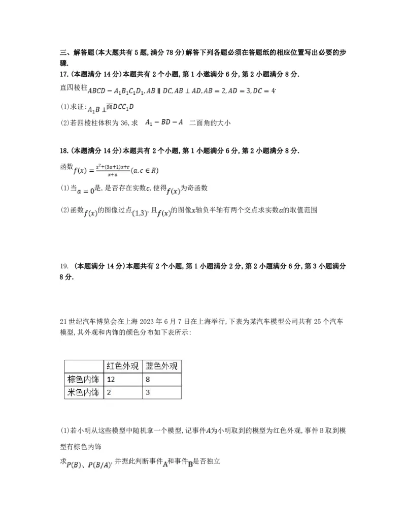 2023年上海高考数学真题及答案_全国卷+地方卷_2.数学_1.数学高考真题试卷_2023年高考-数学_2023年上海自主命题（春+秋）