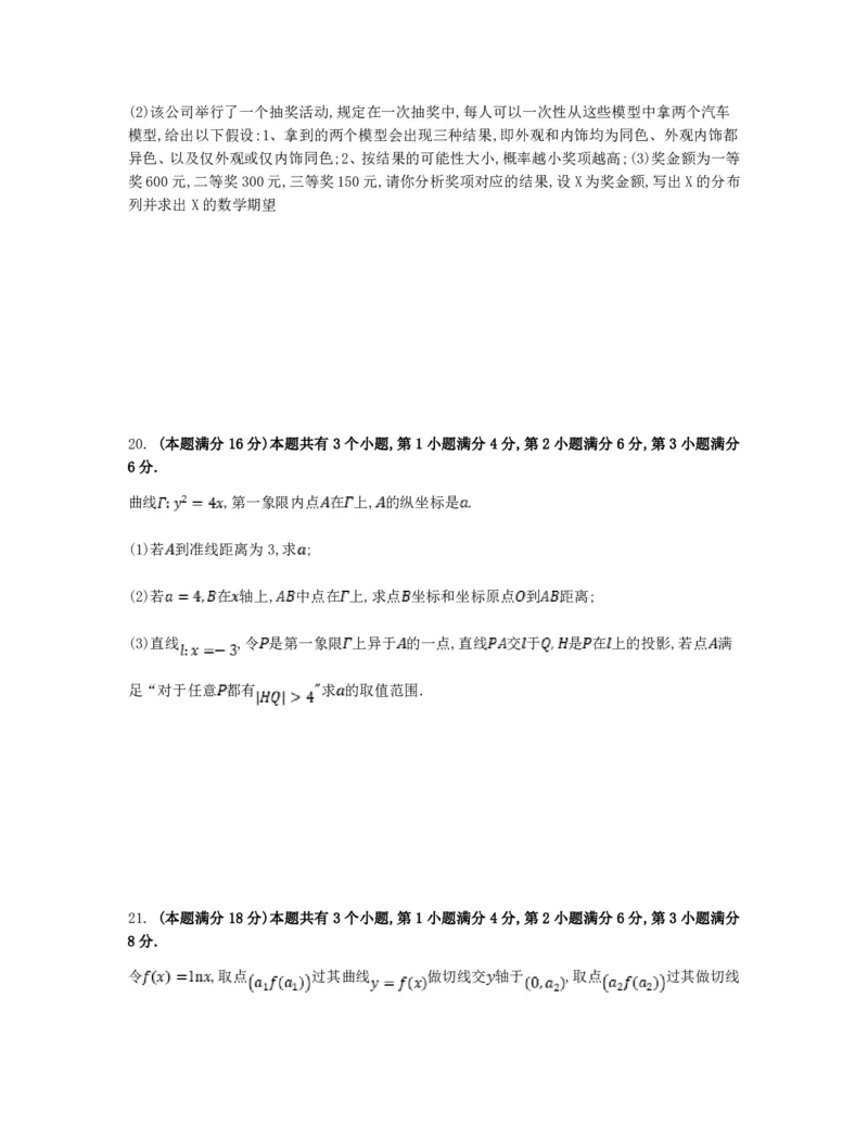 2023年上海高考数学真题及答案_全国卷+地方卷_2.数学_1.数学高考真题试卷_2023年高考-数学_2023年上海自主命题（春+秋）
