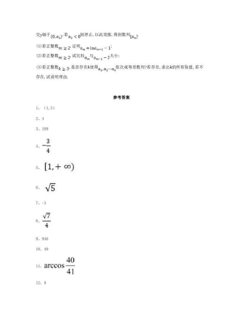 2023年上海高考数学真题及答案_全国卷+地方卷_2.数学_1.数学高考真题试卷_2023年高考-数学_2023年上海自主命题（春+秋）