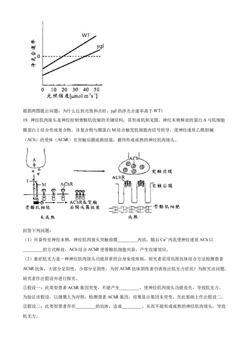 2023年新高考广东生物高考真题试卷（解析版）_全国卷+地方卷_6.生物_1.生物高考真题试卷_2023年高考-生物_2023年广东自主命题