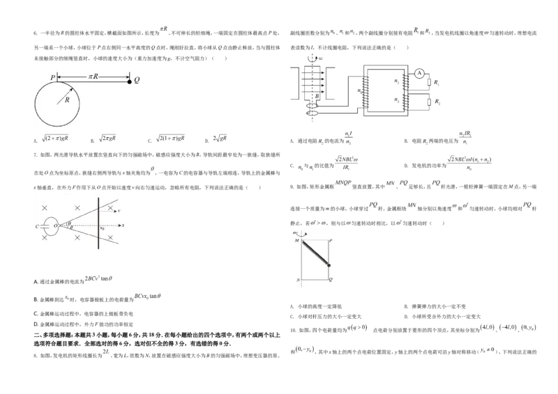 2021年河北省普通高中学业水平选择性考试（河北卷）（原卷版）_全国卷+地方卷_4.物理_1.物理高考真题试卷_2021年高考-物理_2021年新高考河北物理_A3Word版