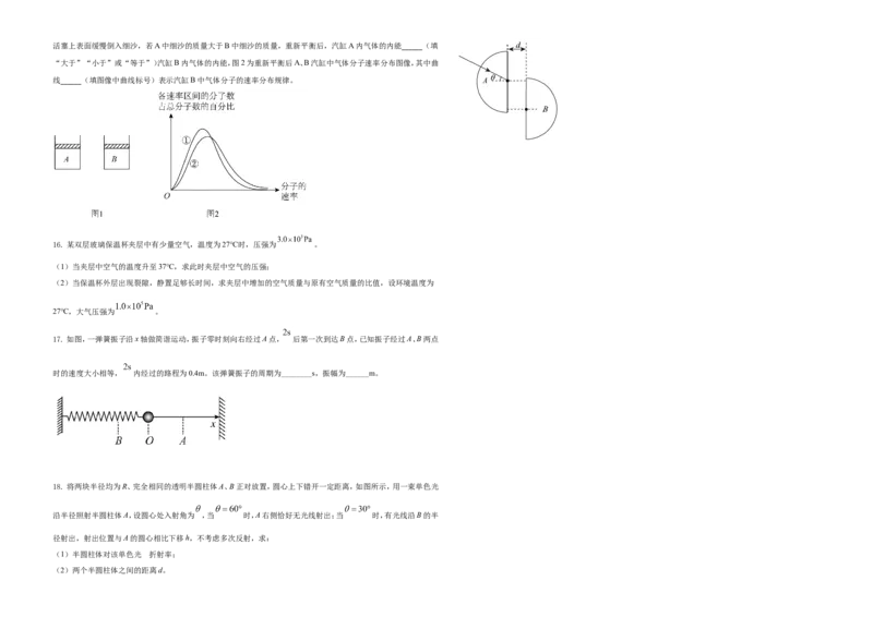2021年河北省普通高中学业水平选择性考试（河北卷）（原卷版）_全国卷+地方卷_4.物理_1.物理高考真题试卷_2021年高考-物理_2021年新高考河北物理_A3Word版