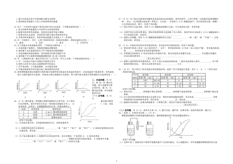 2018年高考海南卷生物试题及答案_全国卷+地方卷_6.生物_1.生物高考真题试卷_2008-2020年_地方卷_海南高考生物08-20_A3word版_PDF版（赠送）