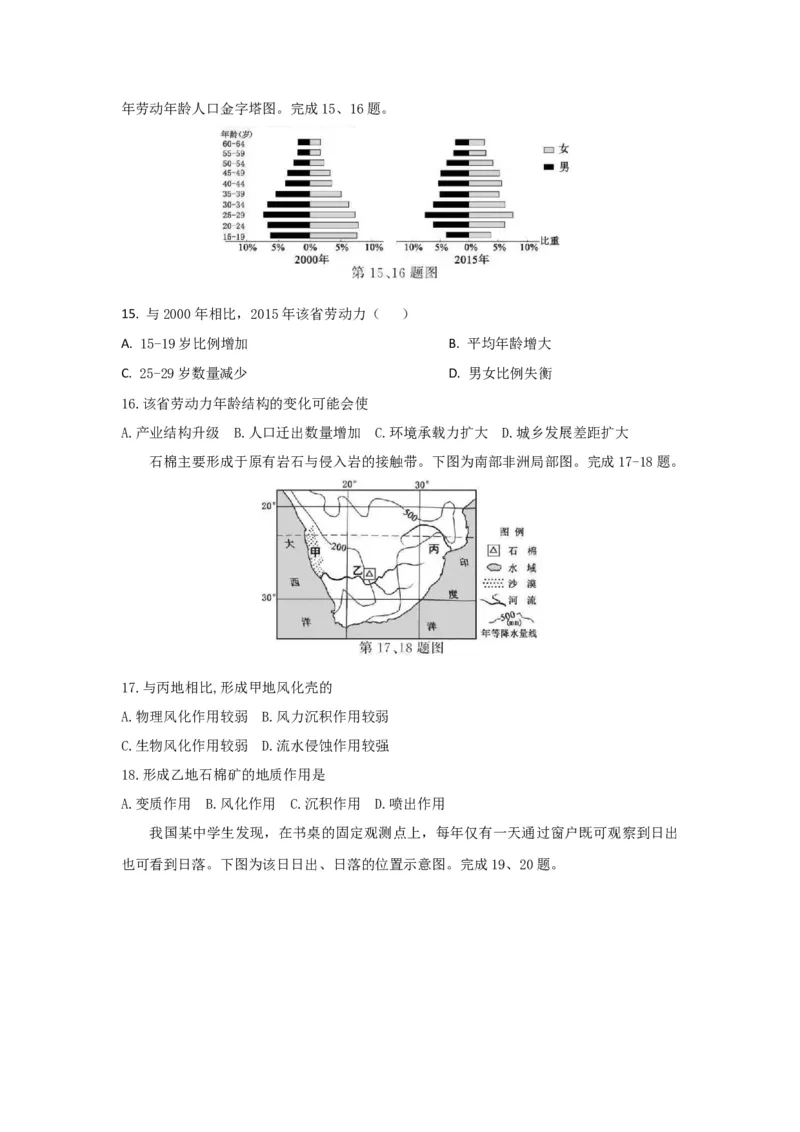 2021年浙江省高考地理1月（原卷版）_全国卷+地方卷_8.地理_1.地理高考真题试卷_2008-2020年_地方卷_浙江高考地理08-21_A4word版_原卷版（建议只打印原卷版，解析版手机对答案即可）