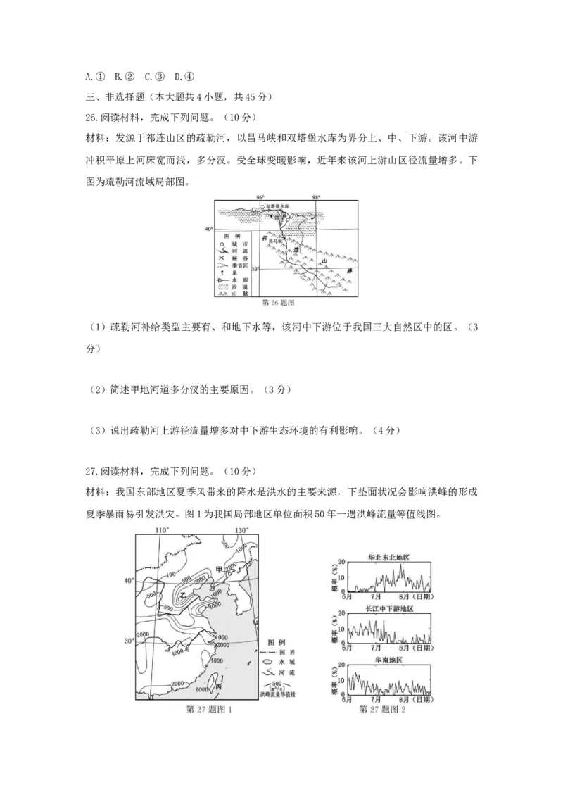 2021年浙江省高考地理1月（原卷版）_全国卷+地方卷_8.地理_1.地理高考真题试卷_2008-2020年_地方卷_浙江高考地理08-21_A4word版_原卷版（建议只打印原卷版，解析版手机对答案即可）