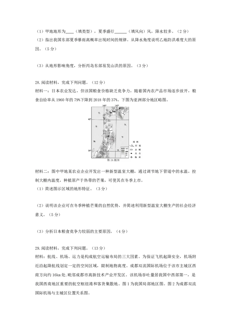 2021年浙江省高考地理1月（原卷版）_全国卷+地方卷_8.地理_1.地理高考真题试卷_2008-2020年_地方卷_浙江高考地理08-21_A4word版_原卷版（建议只打印原卷版，解析版手机对答案即可）