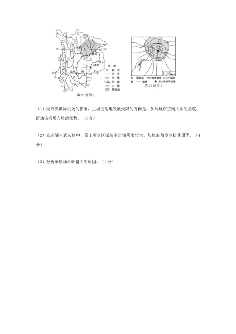 2021年浙江省高考地理1月（原卷版）_全国卷+地方卷_8.地理_1.地理高考真题试卷_2008-2020年_地方卷_浙江高考地理08-21_A4word版_原卷版（建议只打印原卷版，解析版手机对答案即可）
