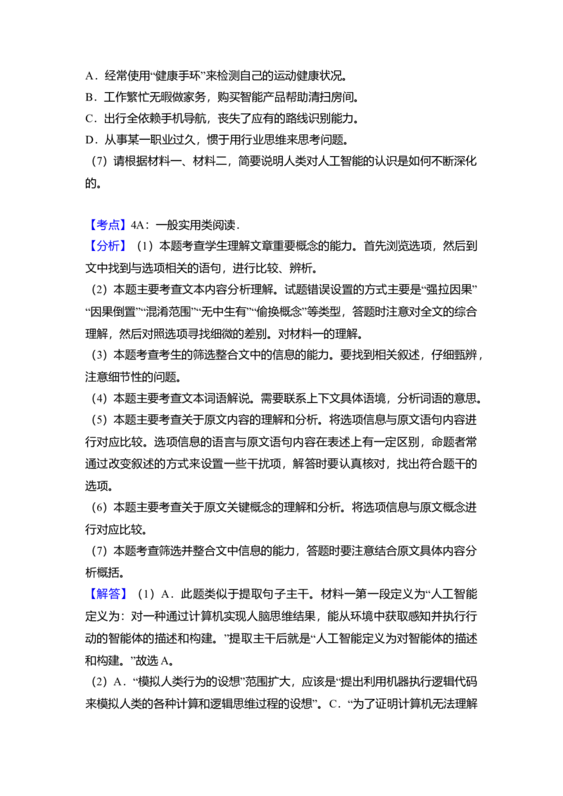 2018年北京市高考语文试卷（解析版）_全国卷+地方卷_1.语文_1.语文高考真题试卷_2008-2020年_地方卷_北京高考语文08-21_A4word版