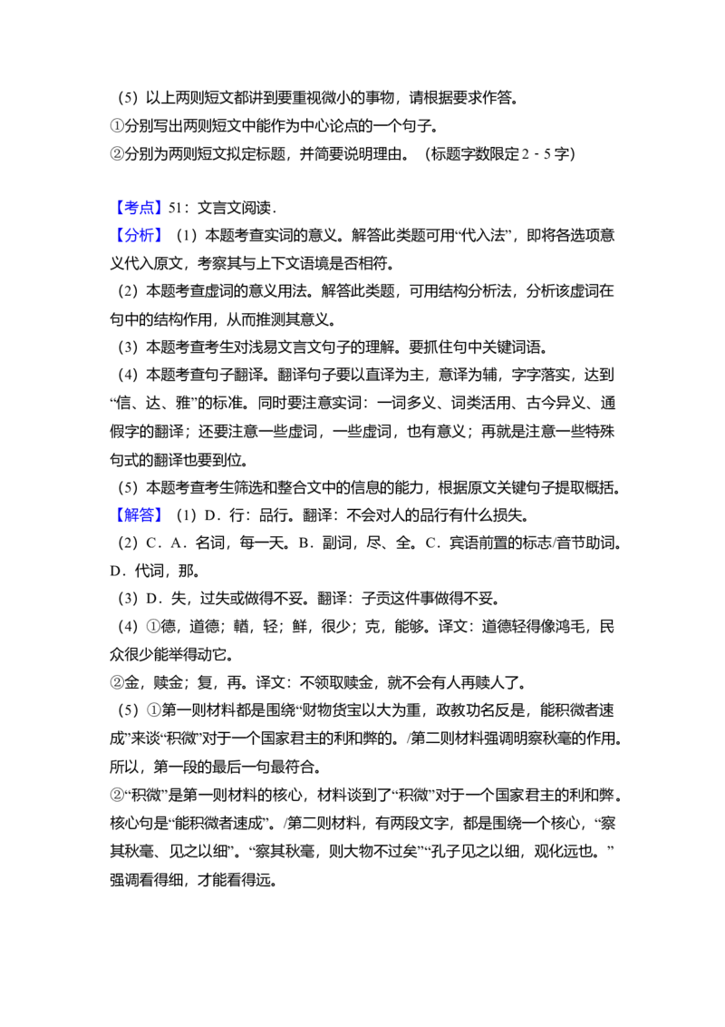 2018年北京市高考语文试卷（解析版）_全国卷+地方卷_1.语文_1.语文高考真题试卷_2008-2020年_地方卷_北京高考语文08-21_A4word版