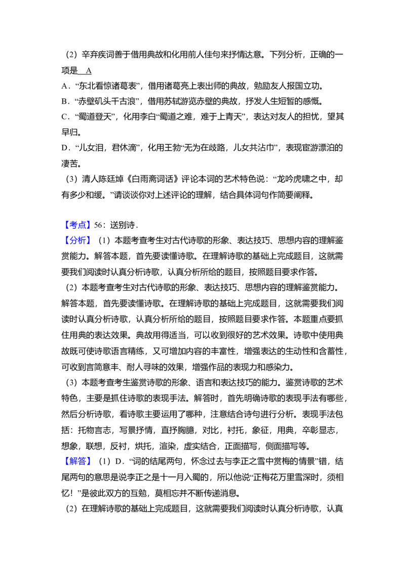 2018年北京市高考语文试卷（解析版）_全国卷+地方卷_1.语文_1.语文高考真题试卷_2008-2020年_地方卷_北京高考语文08-21_A4word版