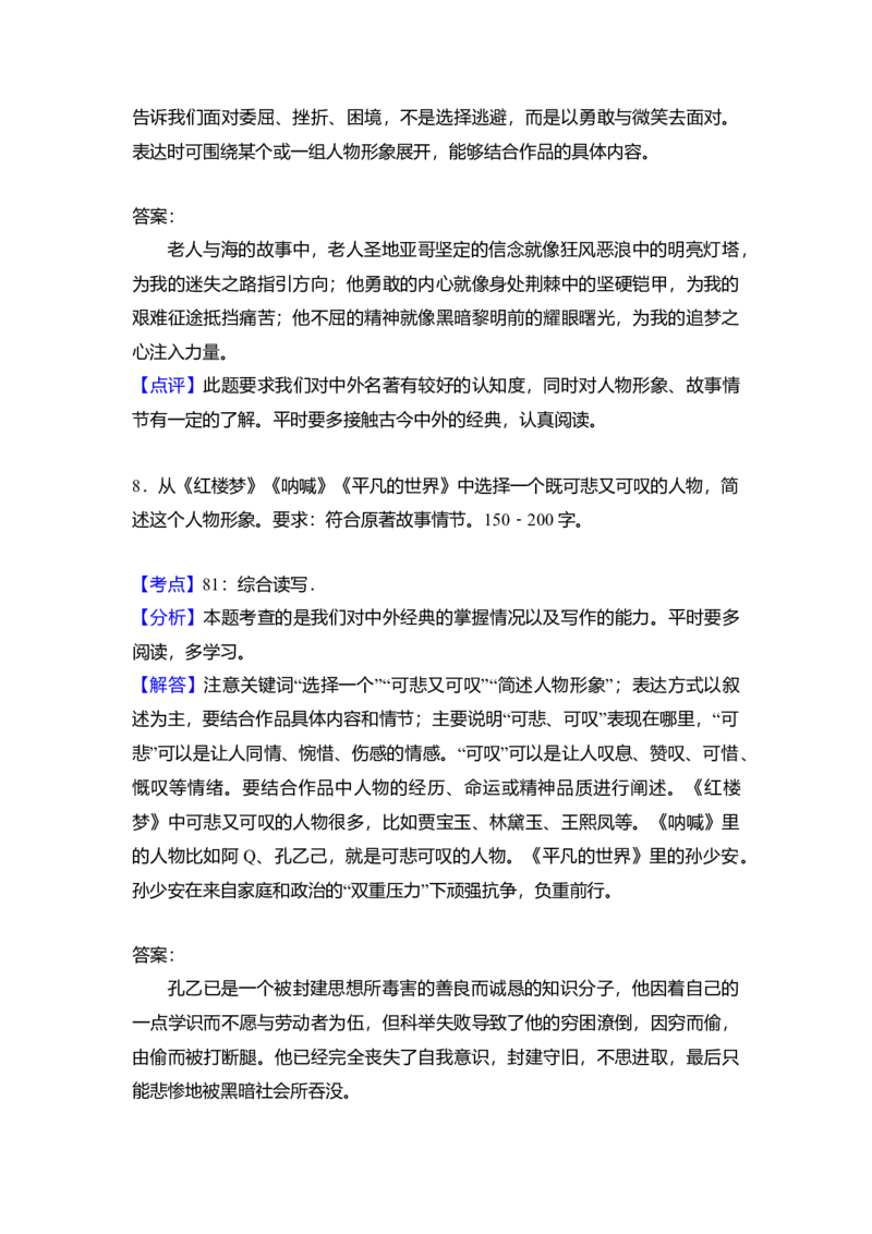 2018年北京市高考语文试卷（解析版）_全国卷+地方卷_1.语文_1.语文高考真题试卷_2008-2020年_地方卷_北京高考语文08-21_A4word版