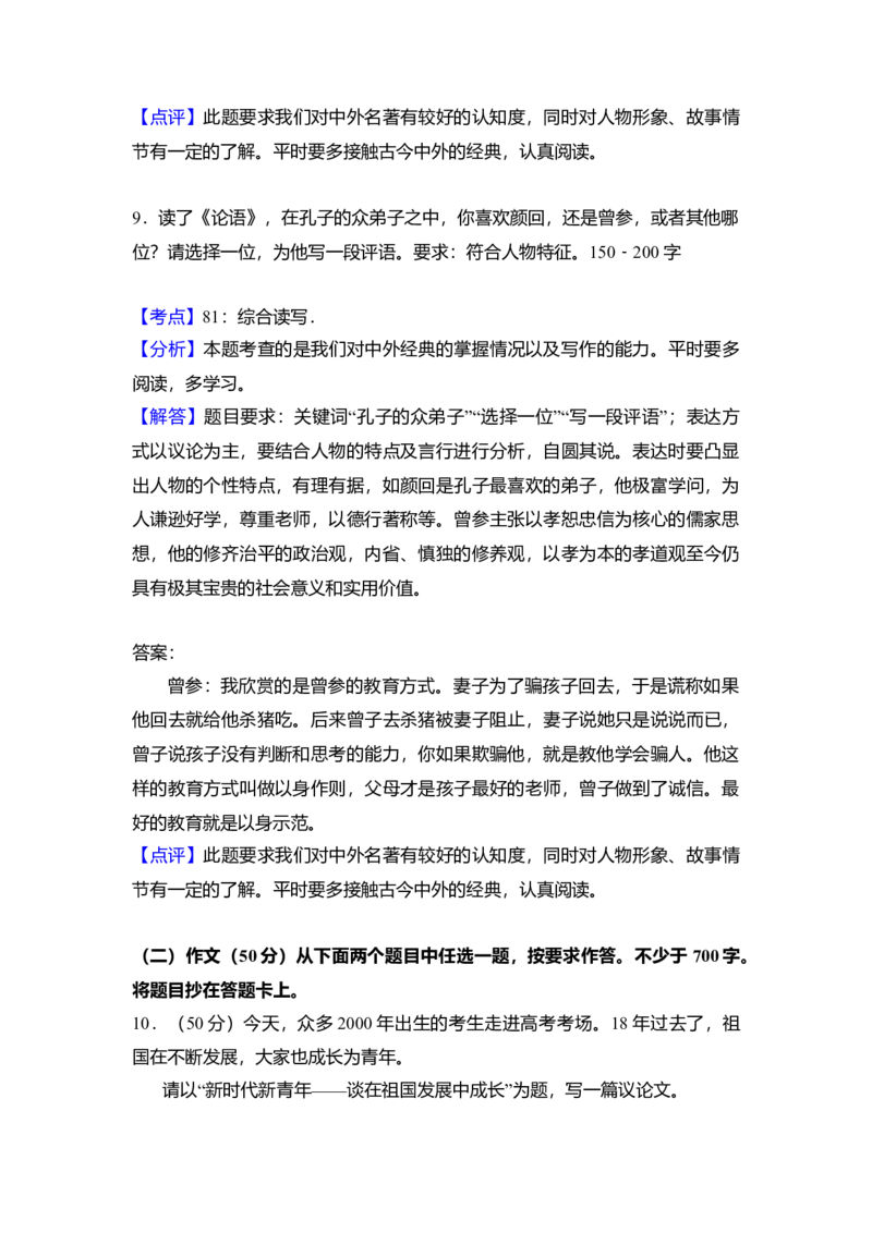 2018年北京市高考语文试卷（解析版）_全国卷+地方卷_1.语文_1.语文高考真题试卷_2008-2020年_地方卷_北京高考语文08-21_A4word版