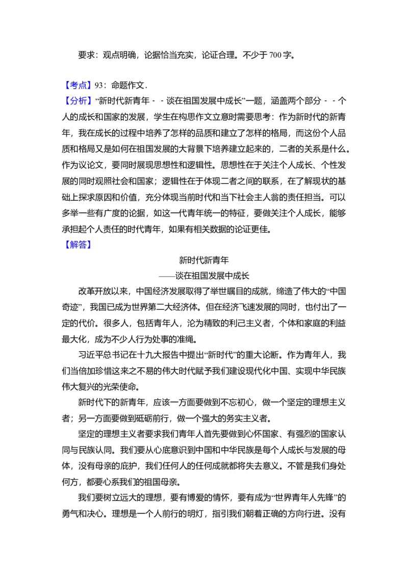 2018年北京市高考语文试卷（解析版）_全国卷+地方卷_1.语文_1.语文高考真题试卷_2008-2020年_地方卷_北京高考语文08-21_A4word版