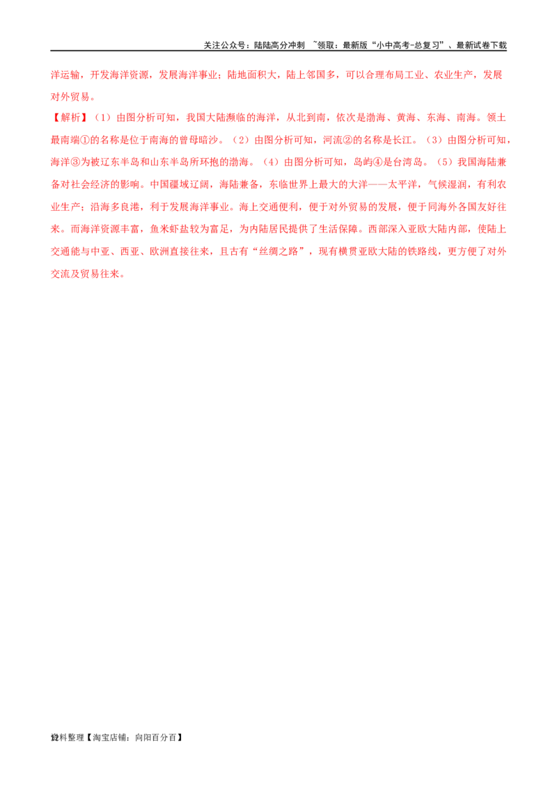专题12中国的疆域和人口（解析版）_02中考总复习（2026版更新中）_09-地理-中考总复习_2024年中考复习资料_一轮复习_完一轮通关备战2024年中考地理一轮复习真题通关练_答案解析版