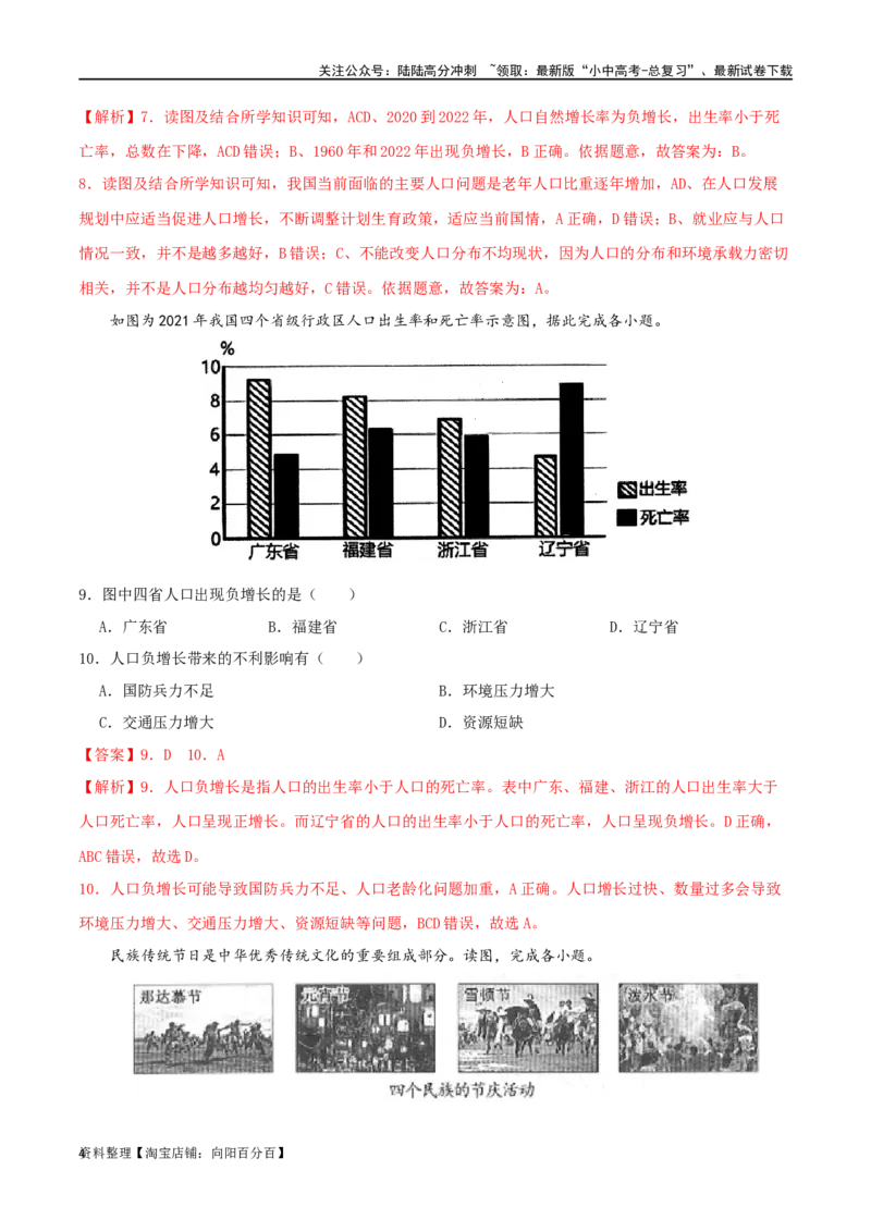专题12中国的疆域和人口（解析版）_02中考总复习（2026版更新中）_09-地理-中考总复习_2024年中考复习资料_一轮复习_完一轮通关备战2024年中考地理一轮复习真题通关练_答案解析版