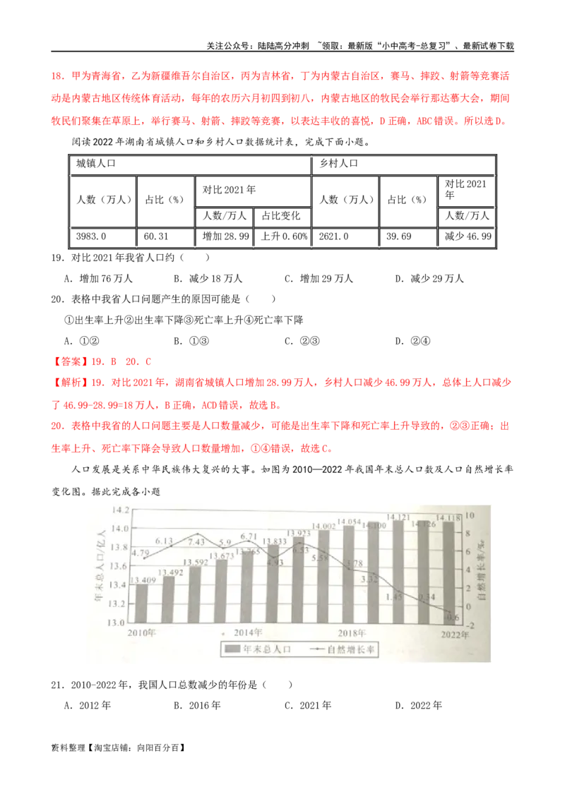 专题12中国的疆域和人口（解析版）_02中考总复习（2026版更新中）_09-地理-中考总复习_2024年中考复习资料_一轮复习_完一轮通关备战2024年中考地理一轮复习真题通关练_答案解析版