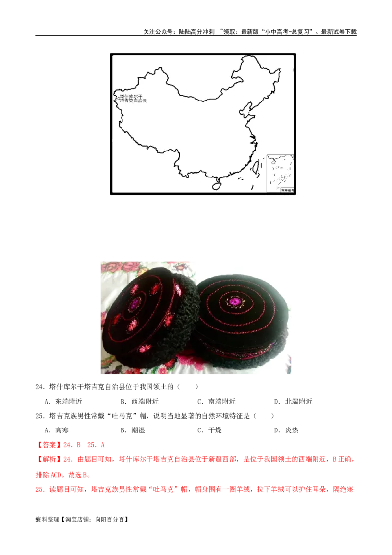 专题12中国的疆域和人口（解析版）_02中考总复习（2026版更新中）_09-地理-中考总复习_2024年中考复习资料_一轮复习_完一轮通关备战2024年中考地理一轮复习真题通关练_答案解析版