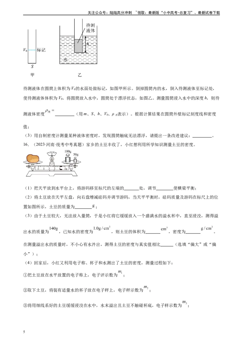 专题10浮力《浮力》章末综合训练（学生版）_02中考总复习（2026版更新中）_04-物理-中考总复习_2024年中考复习资料_专项复习资料_完三年（2021&mdash;2023）中考真题分项精编（全国通用）