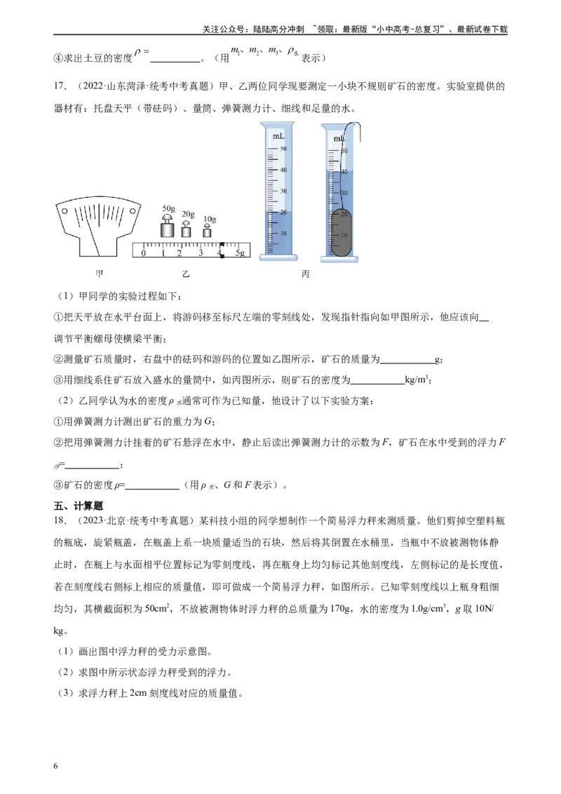 专题10浮力《浮力》章末综合训练（学生版）_02中考总复习（2026版更新中）_04-物理-中考总复习_2024年中考复习资料_专项复习资料_完三年（2021&mdash;2023）中考真题分项精编（全国通用）