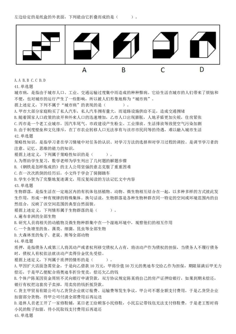 2018年4月15日辽宁省沈阳市四所市属高校招聘《职业能力倾向测验》题（网友回忆版）_26事业职测+综合_闲鱼2026事业单位职测+综合_职测+综合真题合集ABCDE_A类-综合管理_辽宁