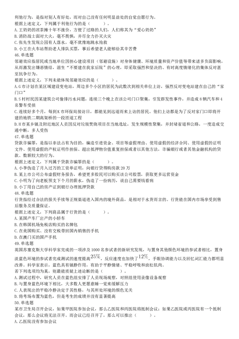 2018年4月15日辽宁省沈阳市四所市属高校招聘《职业能力倾向测验》题（网友回忆版）_26事业职测+综合_闲鱼2026事业单位职测+综合_职测+综合真题合集ABCDE_A类-综合管理_辽宁