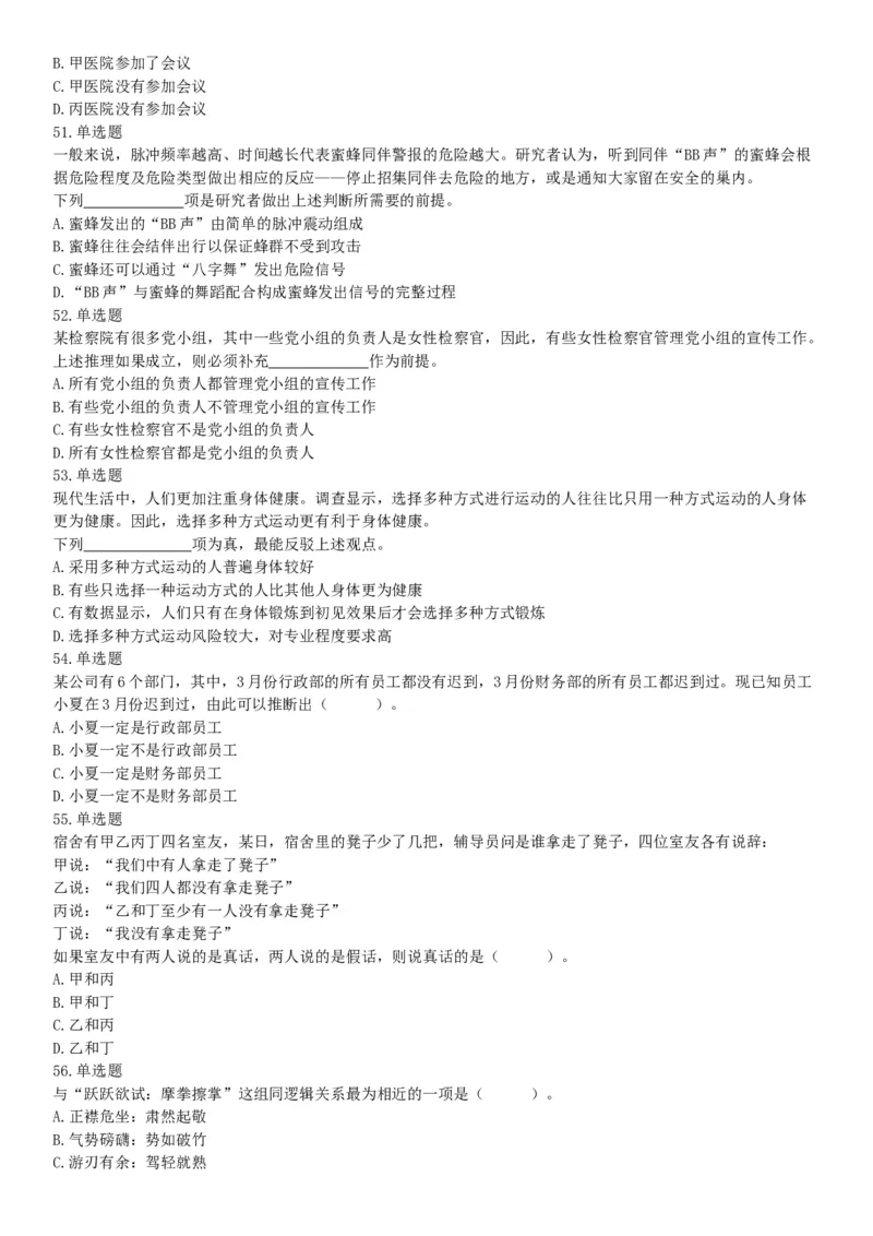 2018年4月15日辽宁省沈阳市四所市属高校招聘《职业能力倾向测验》题（网友回忆版）_26事业职测+综合_闲鱼2026事业单位职测+综合_职测+综合真题合集ABCDE_A类-综合管理_辽宁