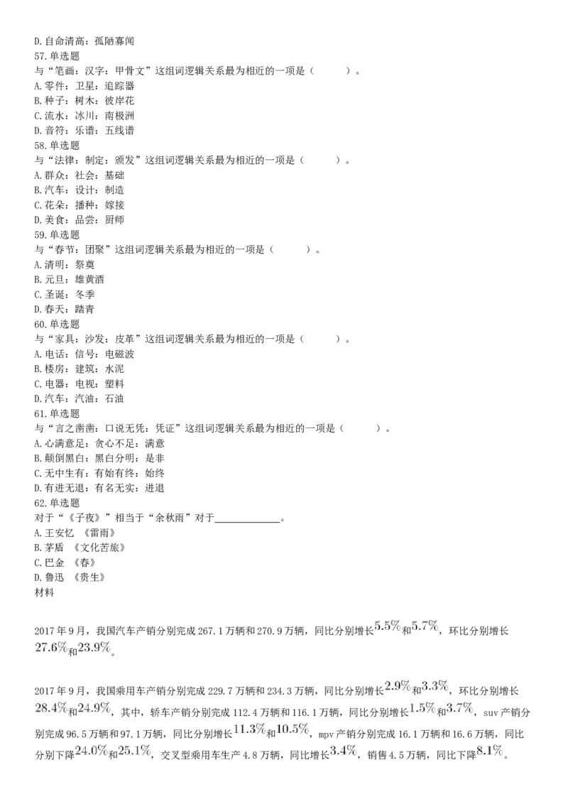 2018年4月15日辽宁省沈阳市四所市属高校招聘《职业能力倾向测验》题（网友回忆版）_26事业职测+综合_闲鱼2026事业单位职测+综合_职测+综合真题合集ABCDE_A类-综合管理_辽宁