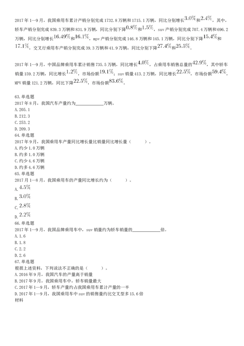 2018年4月15日辽宁省沈阳市四所市属高校招聘《职业能力倾向测验》题（网友回忆版）_26事业职测+综合_闲鱼2026事业单位职测+综合_职测+综合真题合集ABCDE_A类-综合管理_辽宁