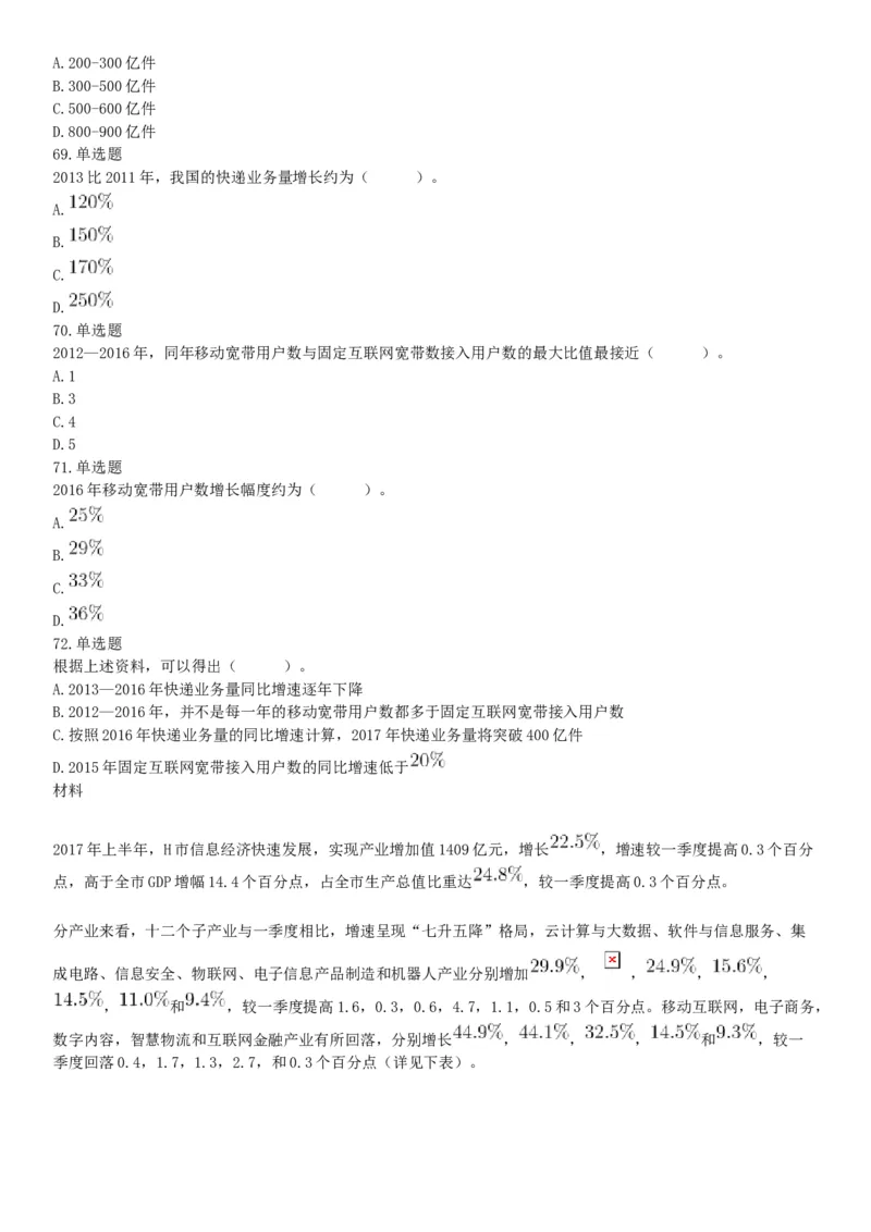 2018年4月15日辽宁省沈阳市四所市属高校招聘《职业能力倾向测验》题（网友回忆版）_26事业职测+综合_闲鱼2026事业单位职测+综合_职测+综合真题合集ABCDE_A类-综合管理_辽宁