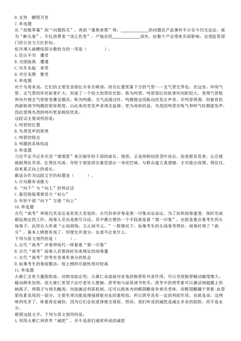 2018年4月15日辽宁省沈阳市四所市属高校招聘《职业能力倾向测验》题（网友回忆版）_26事业职测+综合_闲鱼2026事业单位职测+综合_职测+综合真题合集ABCDE_A类-综合管理_辽宁