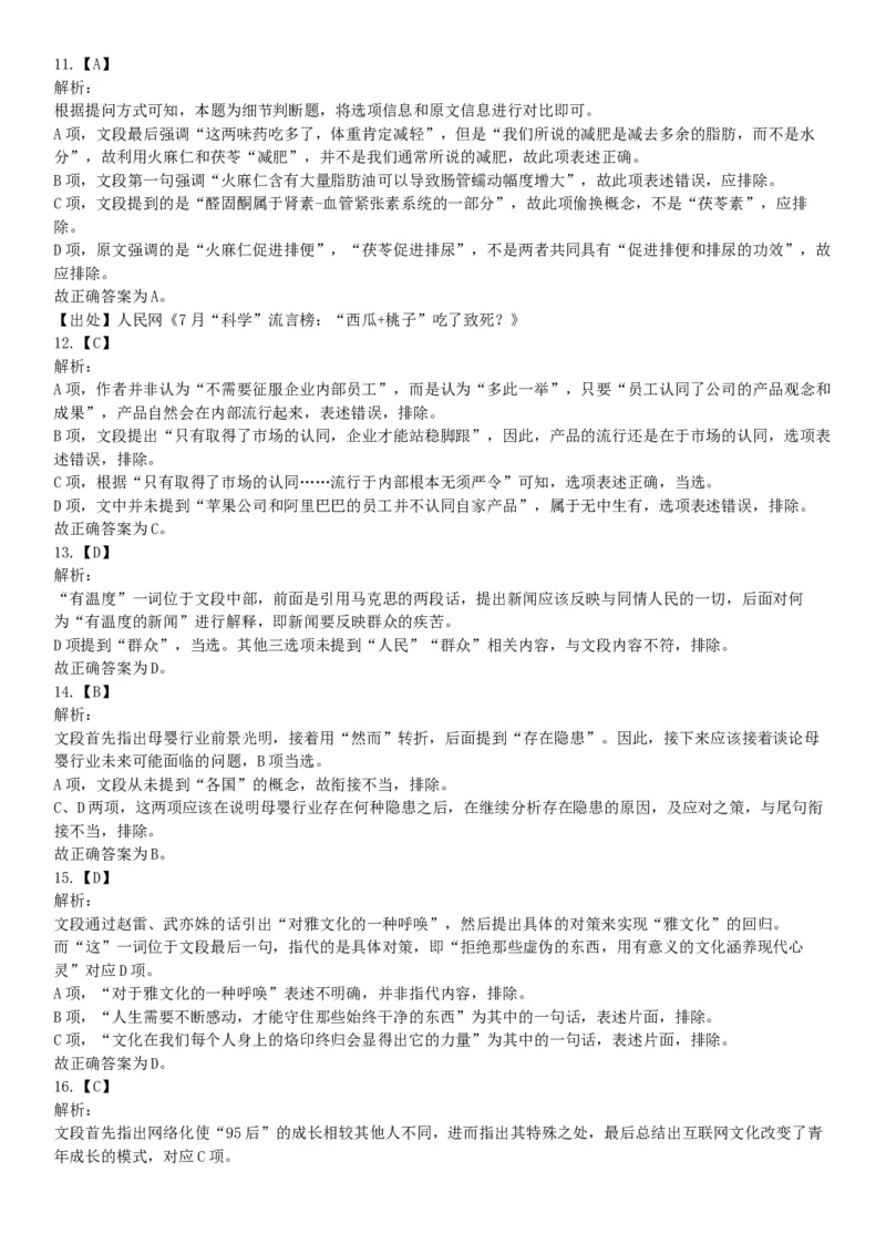 2018年4月15日辽宁省沈阳市四所市属高校招聘《职业能力倾向测验》题（网友回忆版）_26事业职测+综合_闲鱼2026事业单位职测+综合_职测+综合真题合集ABCDE_A类-综合管理_辽宁