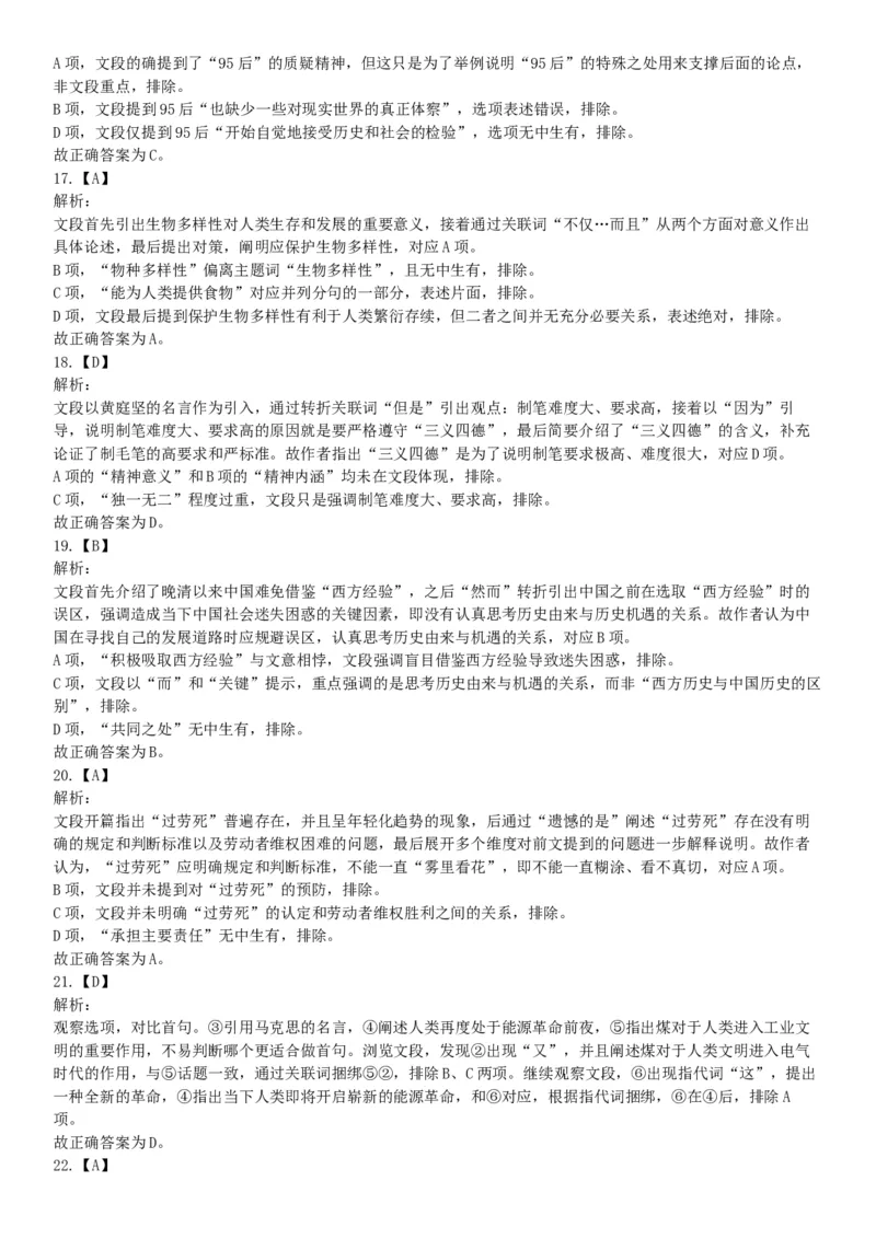 2018年4月15日辽宁省沈阳市四所市属高校招聘《职业能力倾向测验》题（网友回忆版）_26事业职测+综合_闲鱼2026事业单位职测+综合_职测+综合真题合集ABCDE_A类-综合管理_辽宁