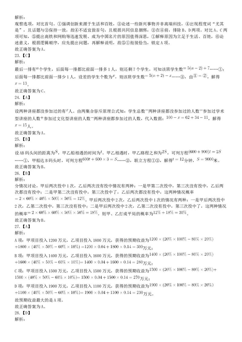 2018年4月15日辽宁省沈阳市四所市属高校招聘《职业能力倾向测验》题（网友回忆版）_26事业职测+综合_闲鱼2026事业单位职测+综合_职测+综合真题合集ABCDE_A类-综合管理_辽宁