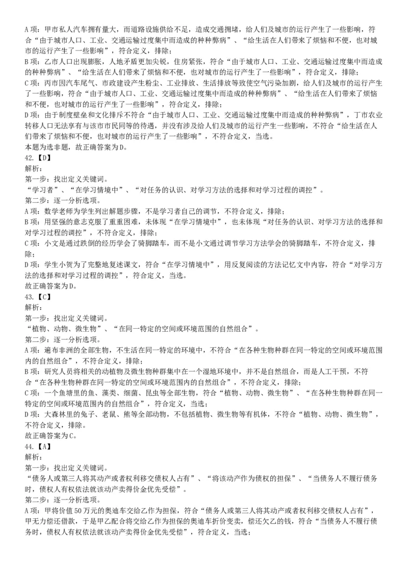 2018年4月15日辽宁省沈阳市四所市属高校招聘《职业能力倾向测验》题（网友回忆版）_26事业职测+综合_闲鱼2026事业单位职测+综合_职测+综合真题合集ABCDE_A类-综合管理_辽宁