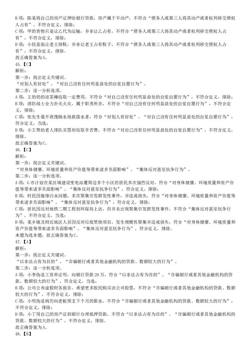 2018年4月15日辽宁省沈阳市四所市属高校招聘《职业能力倾向测验》题（网友回忆版）_26事业职测+综合_闲鱼2026事业单位职测+综合_职测+综合真题合集ABCDE_A类-综合管理_辽宁